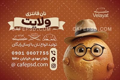 کارت ویزیت نان فانتزی psd — تصویر ۳