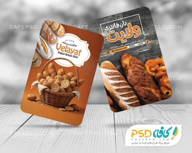 نمونه کارت ویزیت نان فانتزی