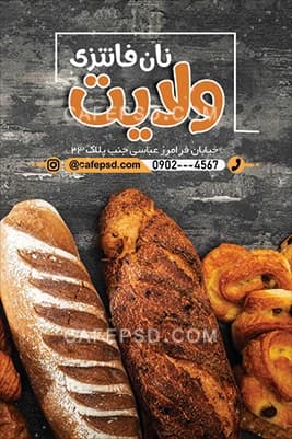نمونه کارت ویزیت نان فانتزی — تصویر ۳