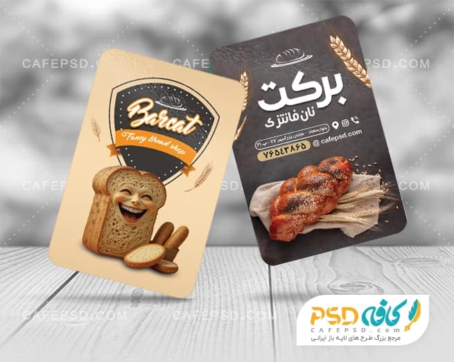 دانلود کارت ویزیت نان فانتزی