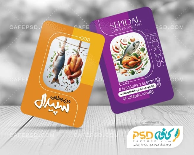 دانلود کارت ویزیت مرغ و ماهی