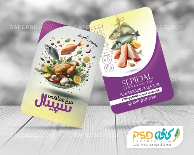 کارت ویزیت ماهی فروشی psd