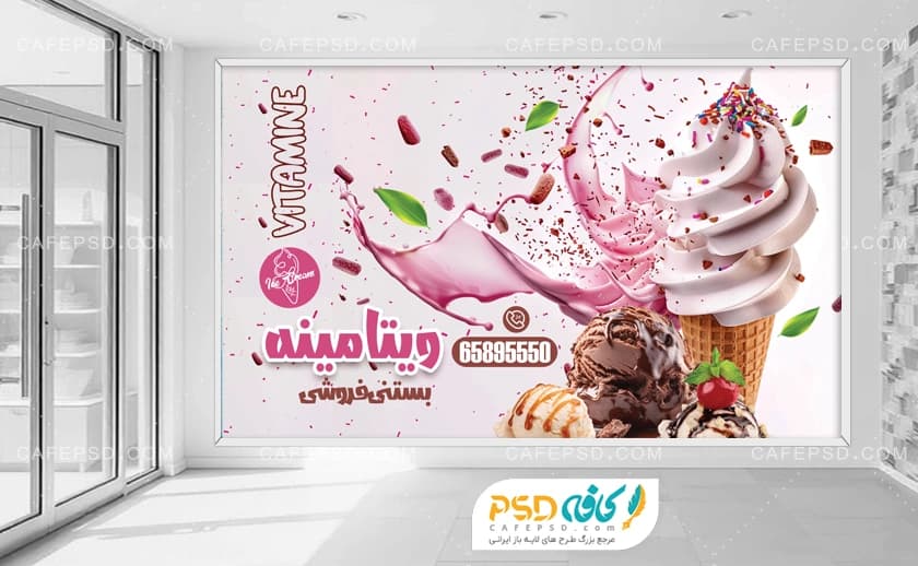 بنر داخل مغازه بستنی فروشی