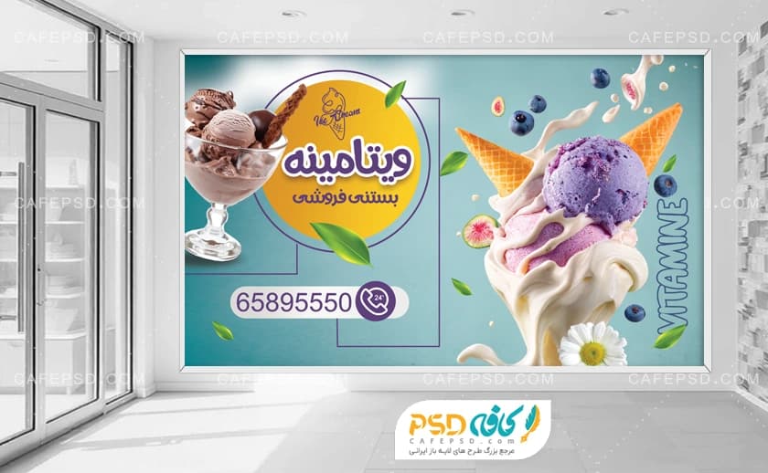 بنر افقی بستنی فروشی