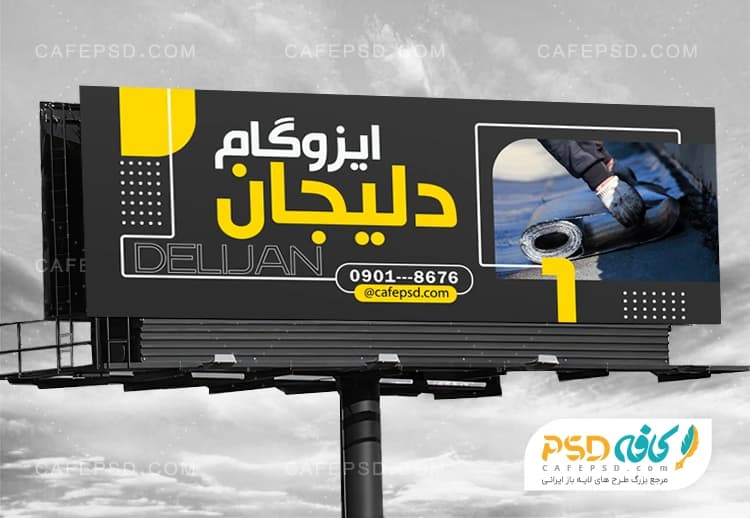 بنر لایه باز ایزوگام