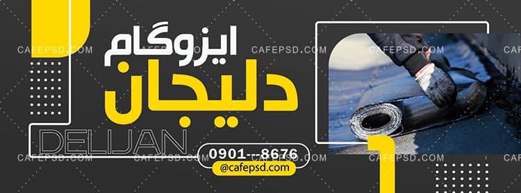 بنر لایه باز ایزوگام — تصویر ۲