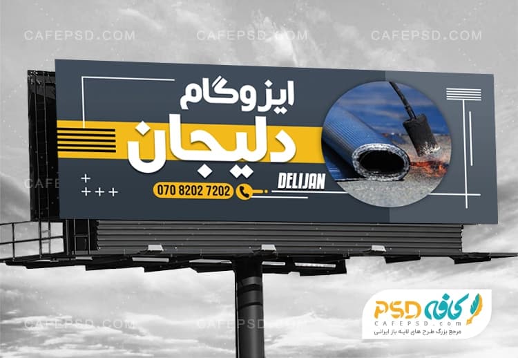 بنر ایزوگام فروشی