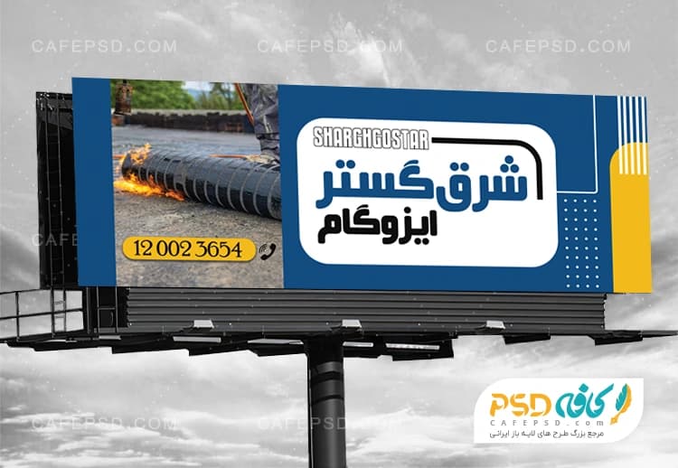 دانلود طرح بنر ایزوگام