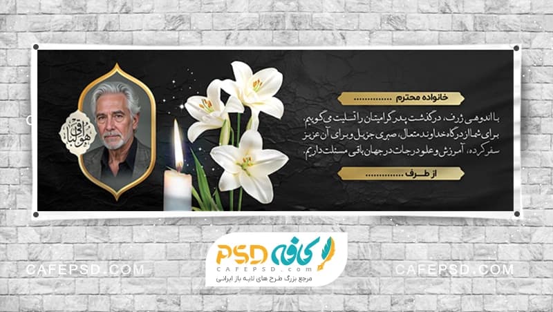 دانلود بنر تسلیت لایه باز