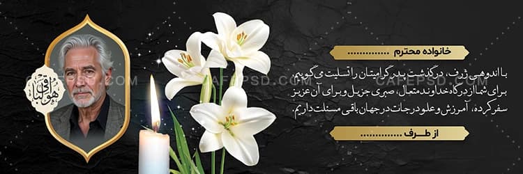 دانلود بنر تسلیت لایه باز — تصویر ۲