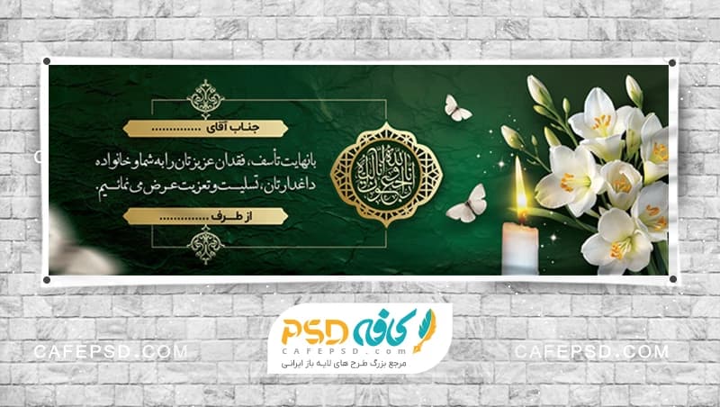 طرح خام بنر تسلیت