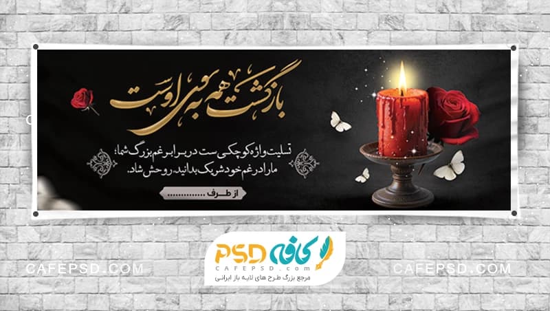 بنر تسلیت