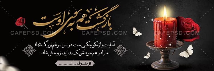 بنر تسلیت — تصویر ۲