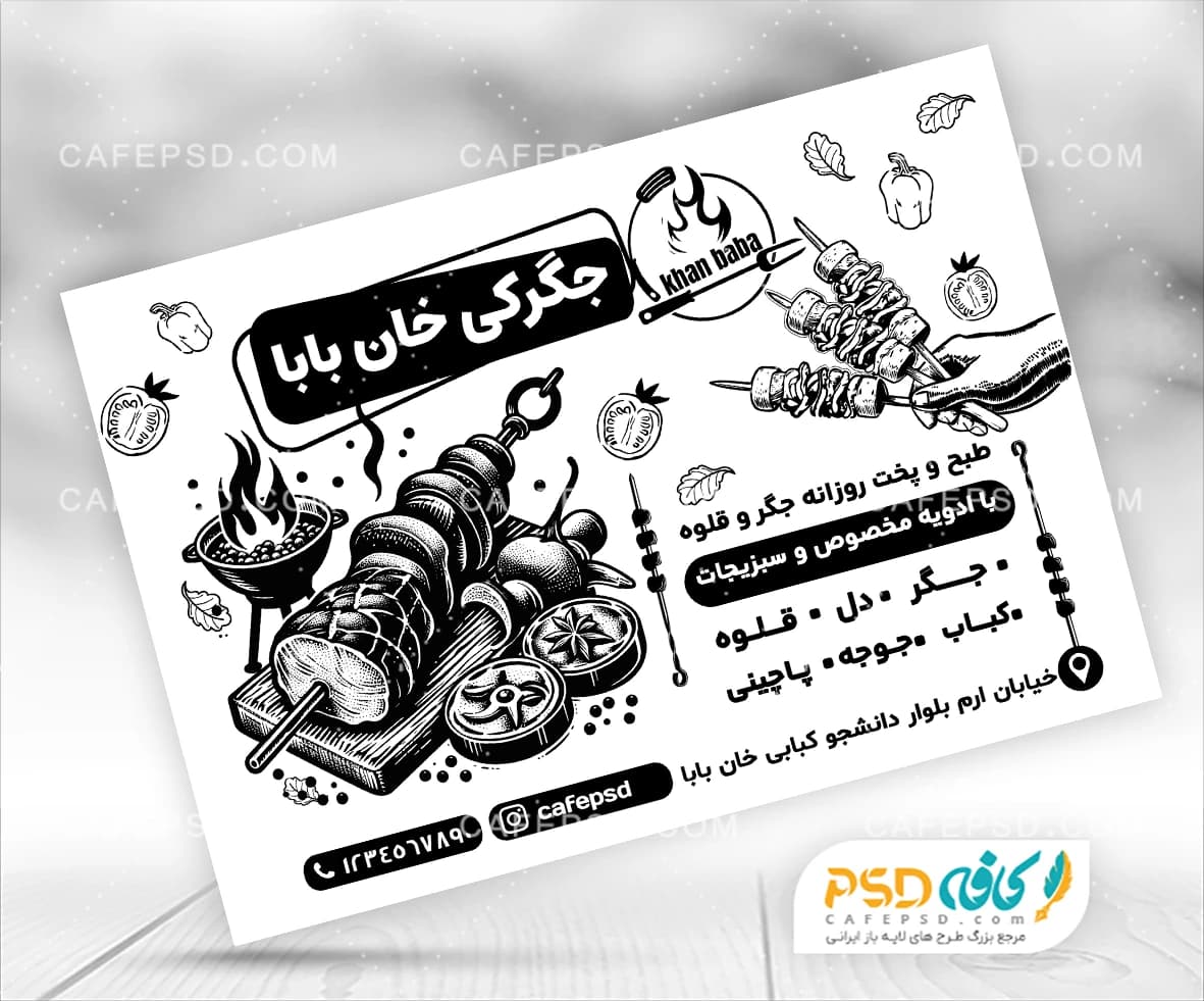 طرح ریسو کبابی