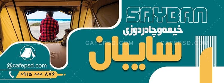 دانلود طرح بنر چادر دوزی — تصویر ۲