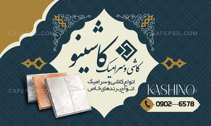 دانلود طرح بنر سرامیک فروشی — تصویر ۲
