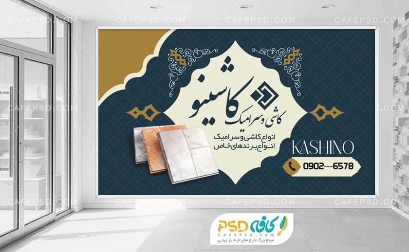 دانلود طرح بنر سرامیک فروشی
