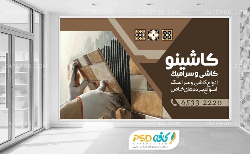 بنر دکور کاشی و سرامیک