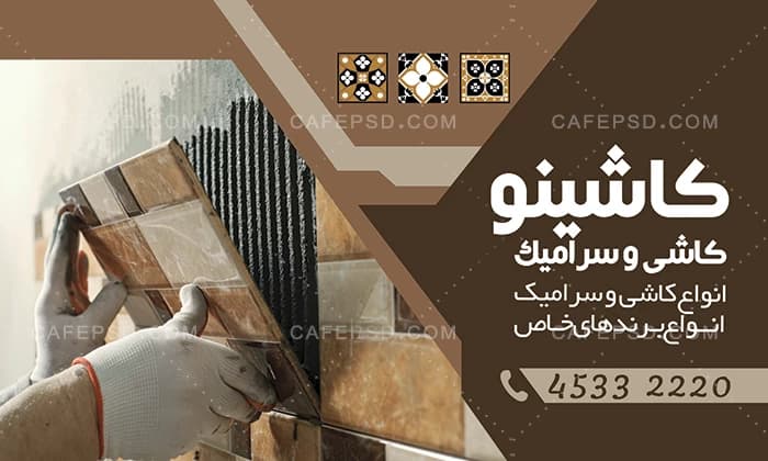 بنر دکور کاشی و سرامیک — تصویر ۲