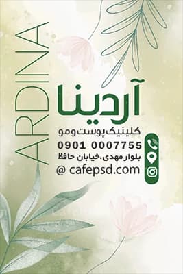 کارت ویزیت خدمات زیبایی پوست — تصویر ۳