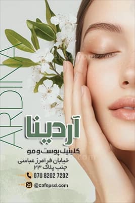 کارت ویزیت پاکسازی پوست — تصویر ۲