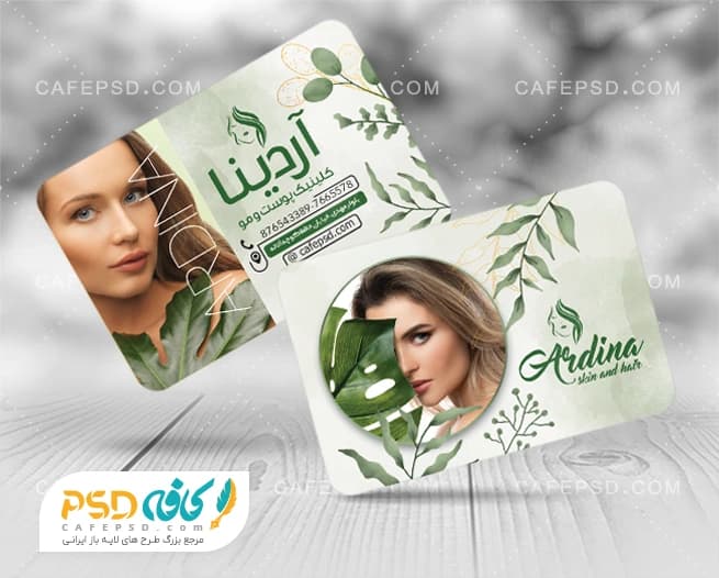 کارت ویزیت کلینیک زیبایی پوست