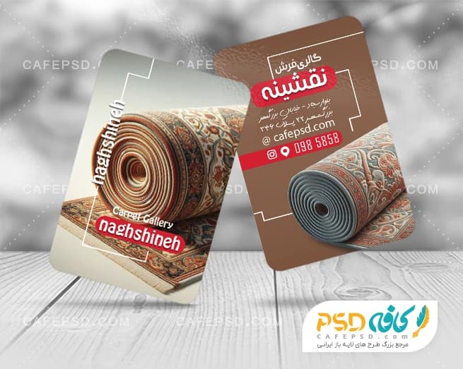 نمونه کارت ویزیت فرش فروشی