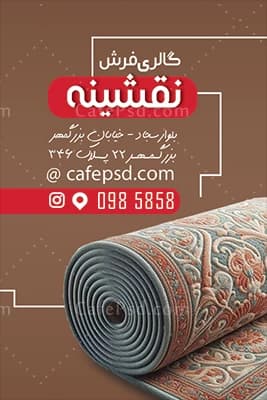 نمونه کارت ویزیت فرش فروشی — تصویر ۳