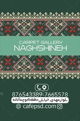 کارت ویزیت فرش psd — تصویر ۳