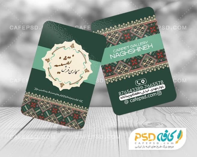 کارت ویزیت فرش psd