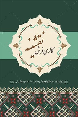 کارت ویزیت فرش psd — تصویر ۲