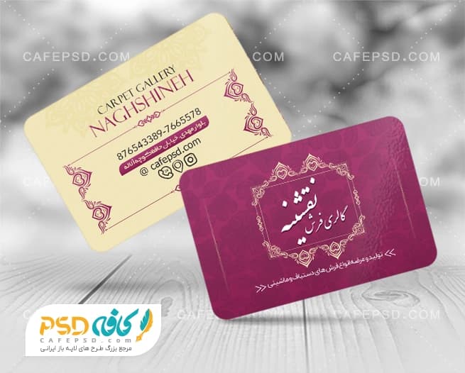 فایل لایه باز کارت ویزیت فرش فروشی