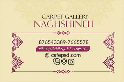 فایل لایه باز کارت ویزیت فرش فروشی — تصویر ۳