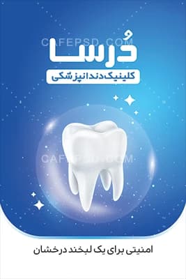 کارت ویزیت لایه باز دندانپزشکی — تصویر ۲