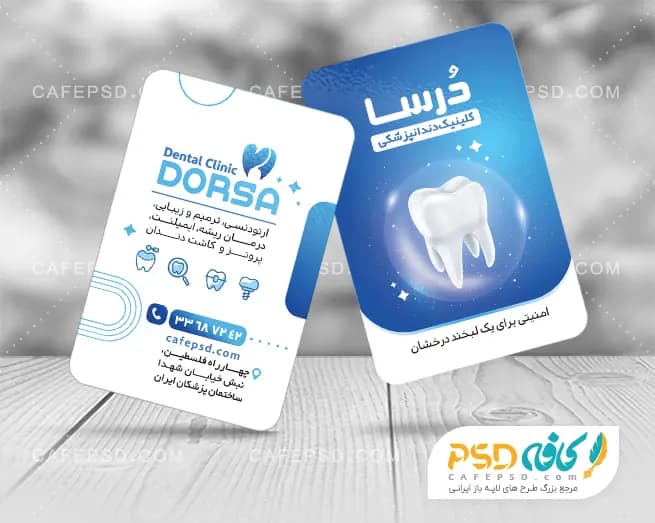 کارت ویزیت لایه باز دندانپزشکی