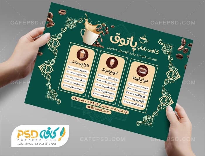 منو کافی شاپ لایه باز