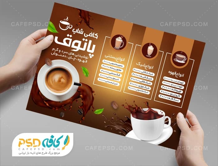 تراکت و منو کافی شاپ