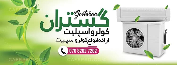 بنر لایه باز اسپلیت فروشی — تصویر ۲