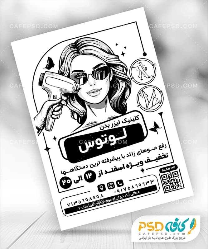 تراکت سیاه سفید کلینیک لیزر