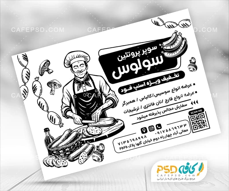 تراکت فروشگاه گوشت و پروتئین
