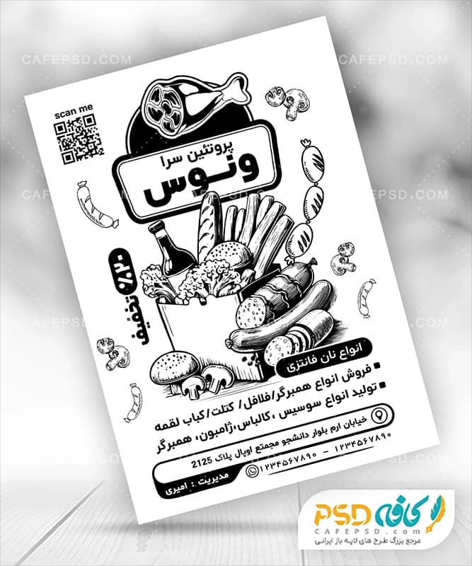 تراکت سیاه سفید پروتئین مارکت