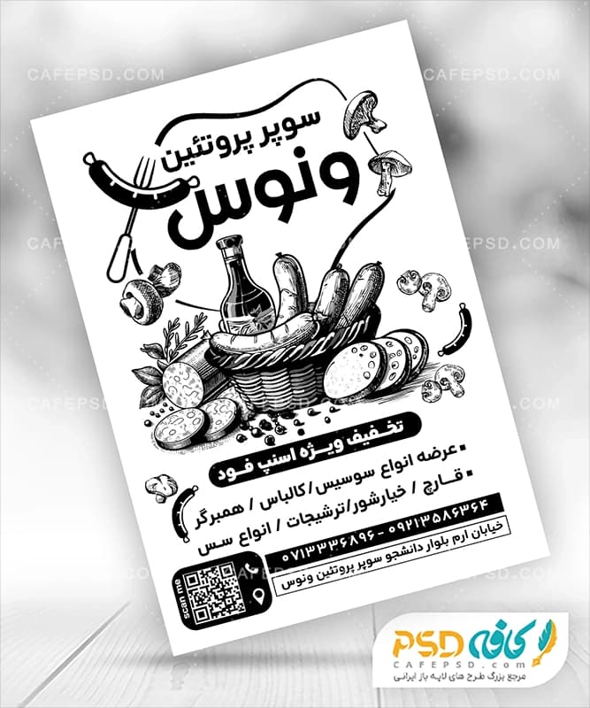 تراکت سیاه سفید سوپر پروتئین