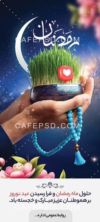 بنر استند ماه رمضان و عید نوروز — تصویر ۲