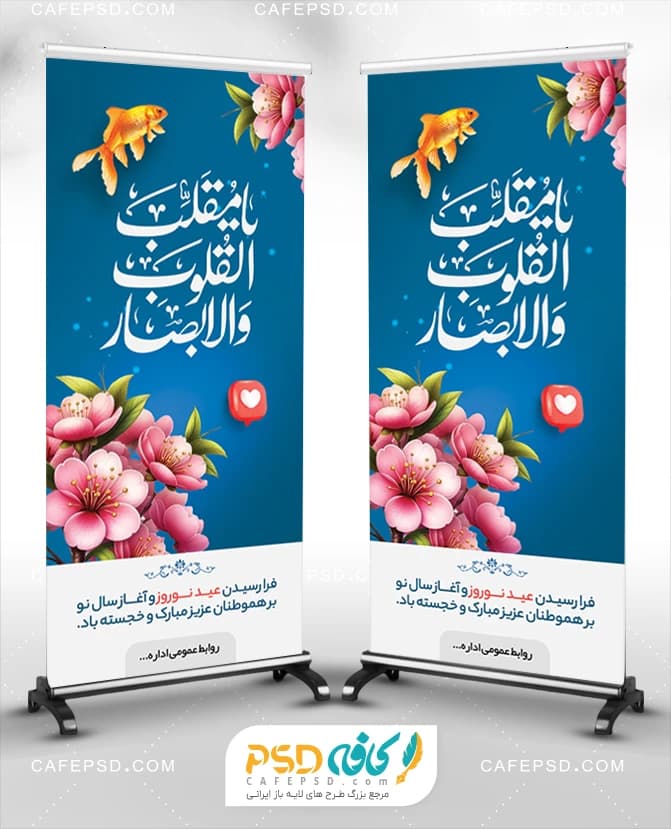 دانلود بنر استند عید نوروز