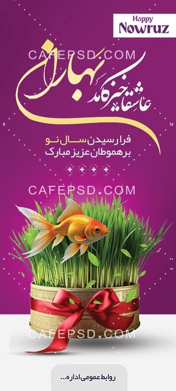 طرح استند عید نوروز با عکس png سبزه — تصویر ۲