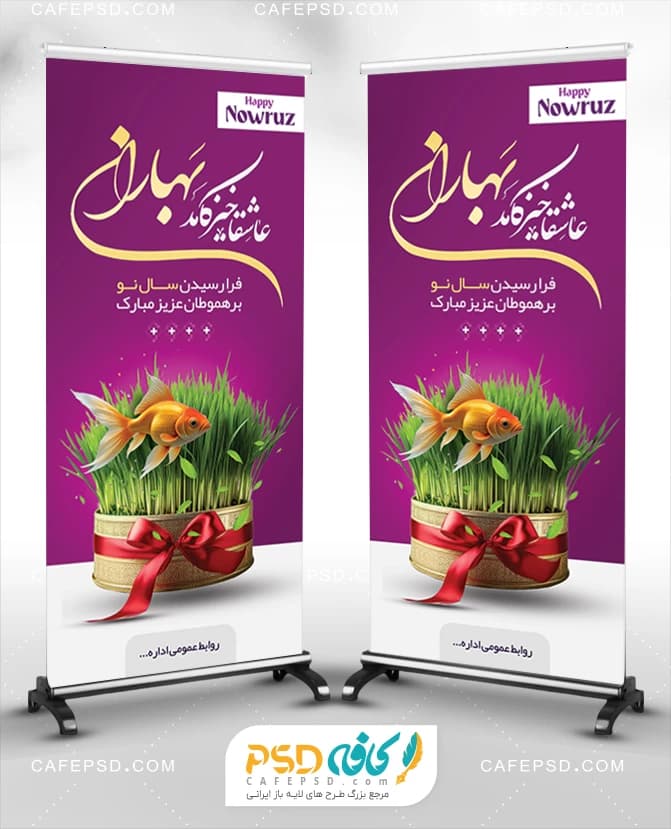 طرح استند عید نوروز با عکس png سبزه