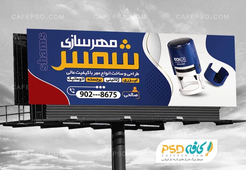 دانلود بنر مهر سازی