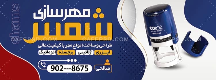 دانلود بنر مهر سازی — تصویر ۲