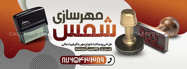 بنر مهر سازی — تصویر ۲