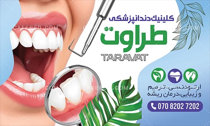 بنر دکور مطب دندان پزشکی — تصویر ۲